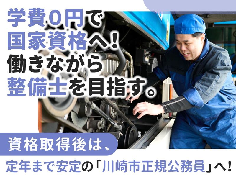 川崎市の求人・転職情報