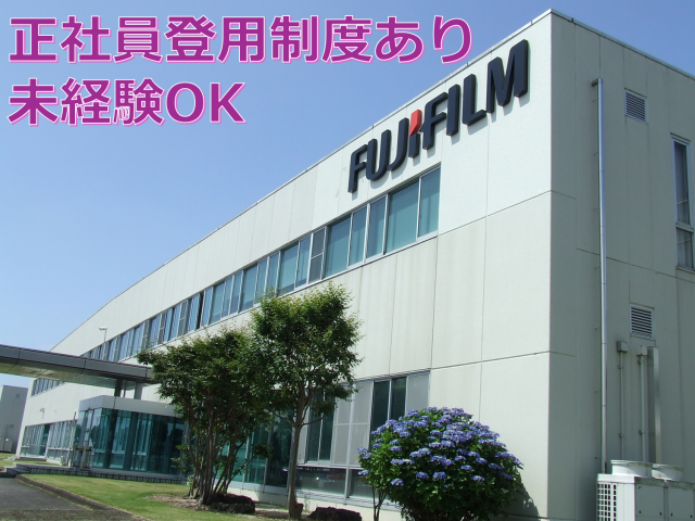 富士フイルムマニュファクチャリング㈱の求人・転職情報