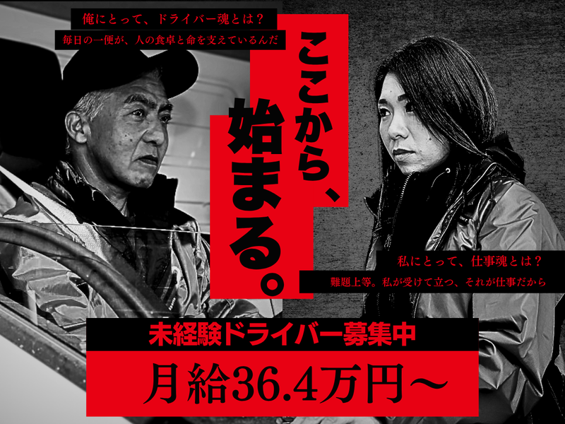 株式会社ライフサポート・トランスポートの求人・転職情報