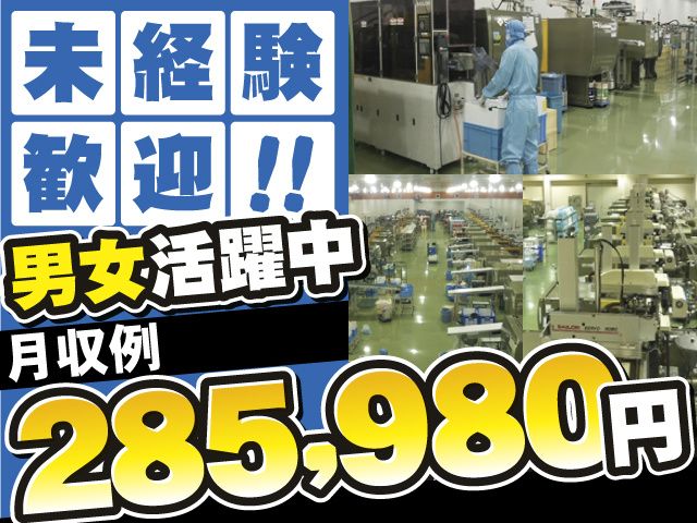 株式会社プラスチック・ホンダ大館工場の求人・転職情報