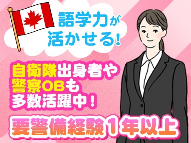 セキュリナ・セキュリティー・サービス株式会社の求人・転職情報