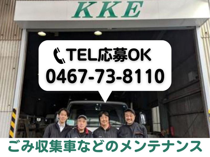 極東神奈川エンジニア株式会社の求人・転職情報