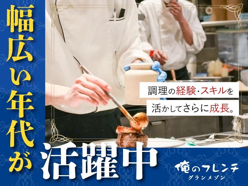俺のフレンチ　グランメゾンTOKYOのアルバイト・バイト求人情報-33