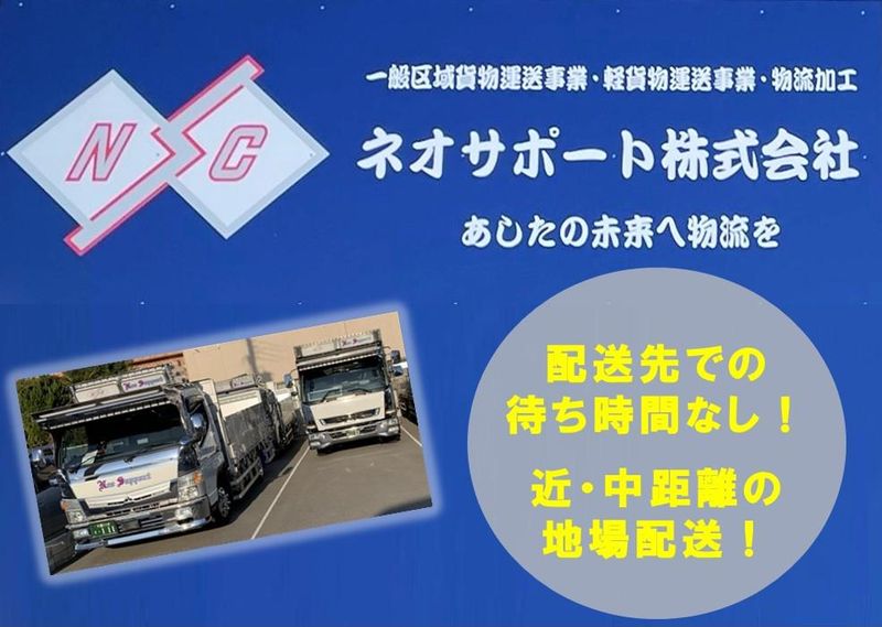 ネオサポート株式会社の求人・転職情報