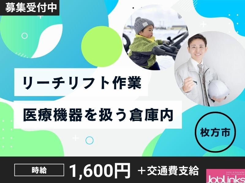 株式会社ジョブリンクス　京都南オフィスの求人・転職情報