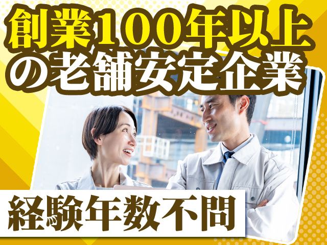 株式会社三木組の求人・転職情報