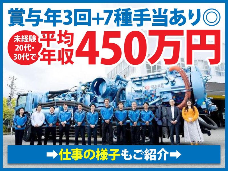 株式会社ｓｗｅｌｌの求人・転職情報