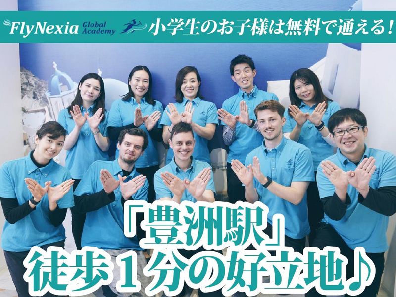 株式会社ＦｌｙＮｅｘｉａの求人・転職情報