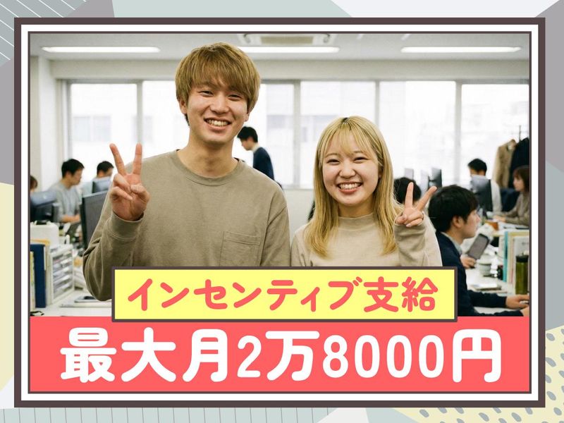 トランスコスモス株式会社の派遣求人情報