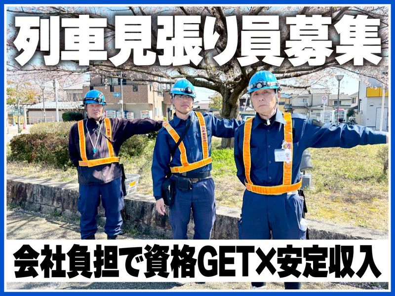 JR天王寺駅付近(三和警備保障株式会社)のアルバイト・バイト求人情報-03