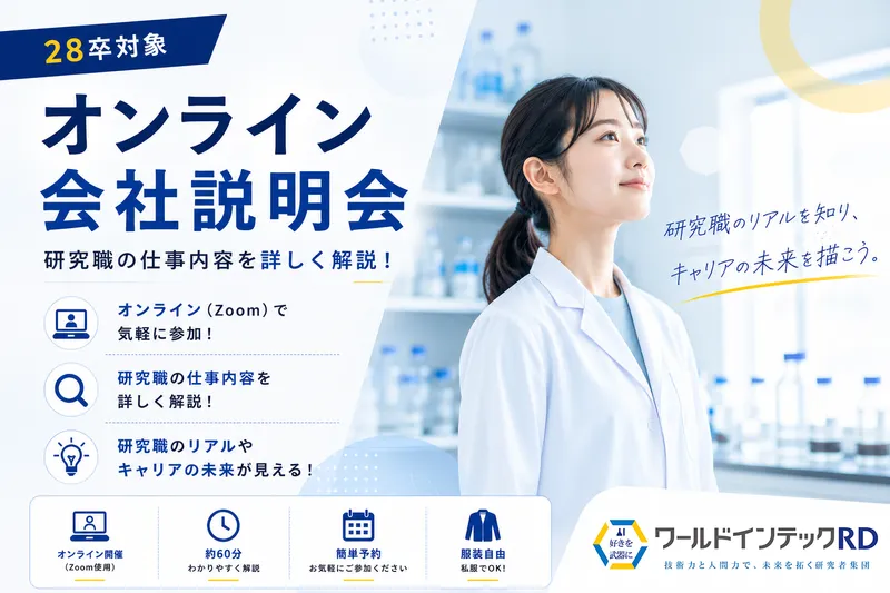 株式会社ワールドインテック