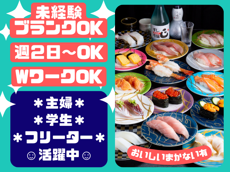 すし市場 正(しょう)豊山町本店のアルバイト・バイト求人情報-06