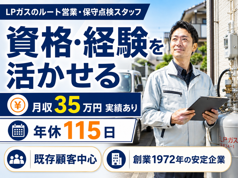 多摩液化ガス株式会社の求人・転職情報