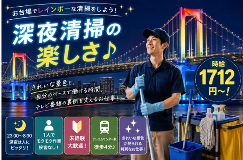 株式会社協栄 東京都江東区のテレビスタジオのアルバイト・バイト求人情報-02
