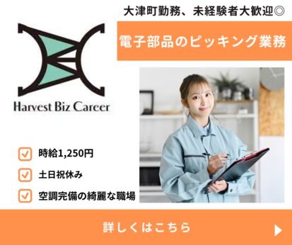 株式会社Harvest Biz Career