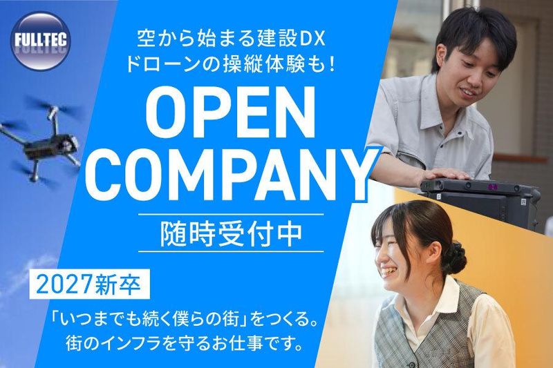 株式会社フルテック