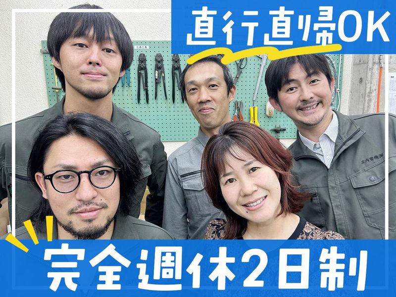 庄内電機株式会社-0001の求人・転職情報