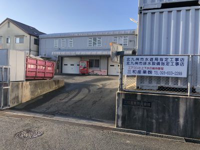 三和産業株式会社の求人