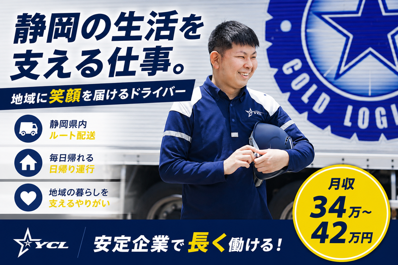 山岸運送　株式会社の求人・転職情報