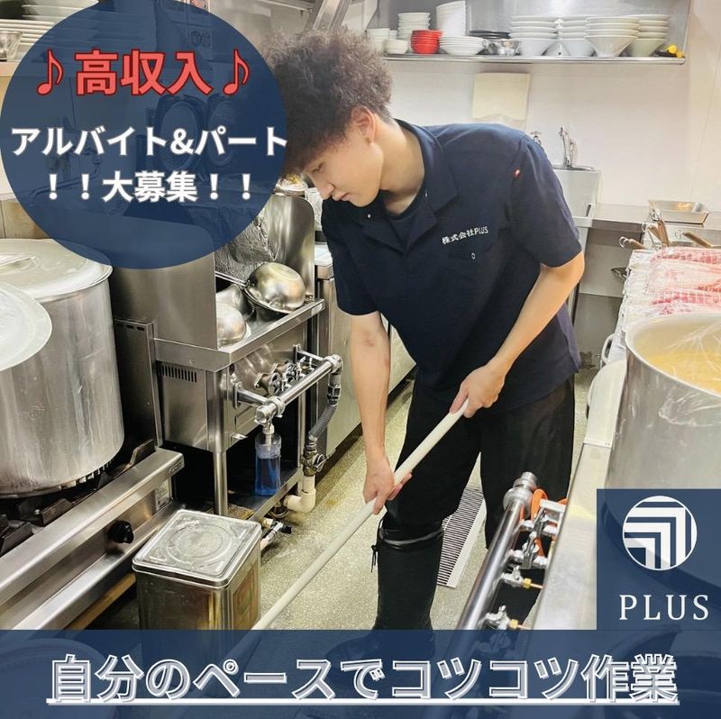 株式会社PLUSの求人・転職情報