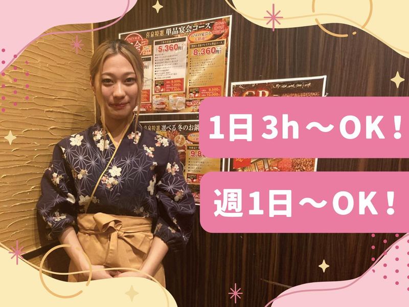 幸せの居酒屋　喜泉のアルバイト・バイト求人情報-05