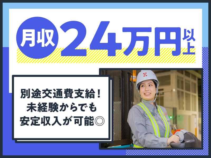 シグマベンディングサービス株式会社　/おもちゃメーカー(バンダイグループ)フォークリフトのアルバイト・バイト求人情報-03