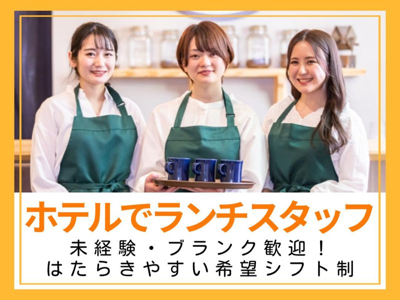 名鉄グランドホテルの求人5