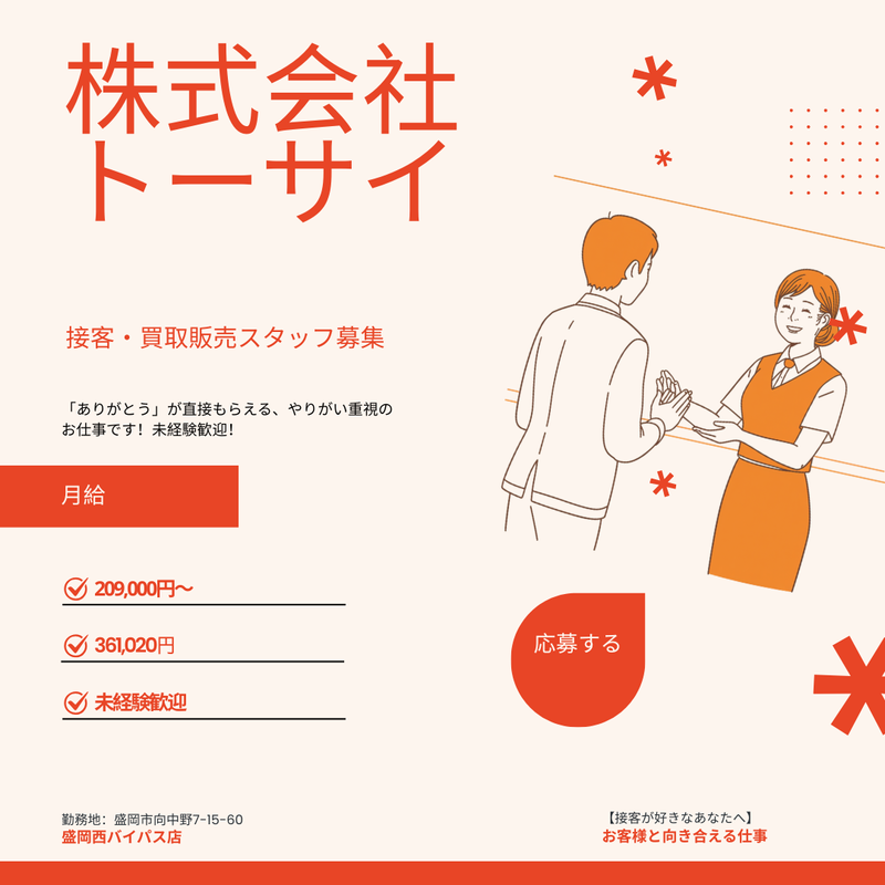 株式会社トーサイの求人・転職情報