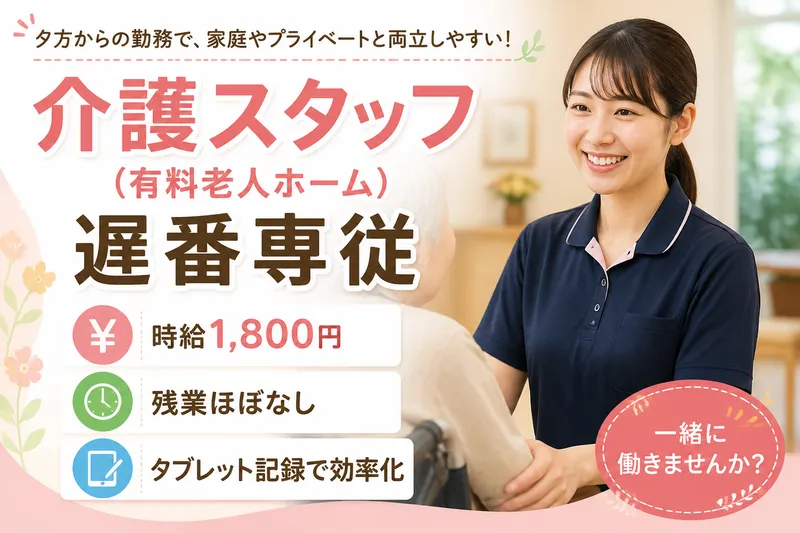 株式会社グッドパートナーズのアルバイト・バイト求人情報
