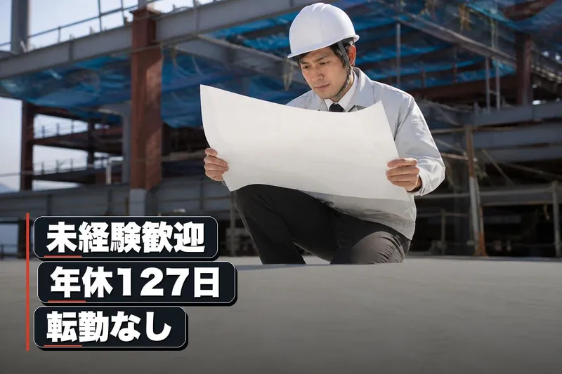 大岡建設工業株式会社の求人・転職情報