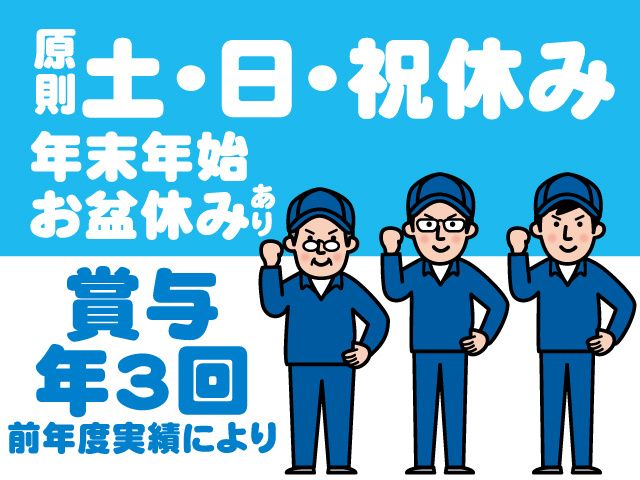 平石環境システム株式会社の求人・転職情報