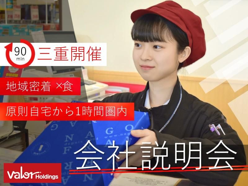 株式会社バローホールディングス