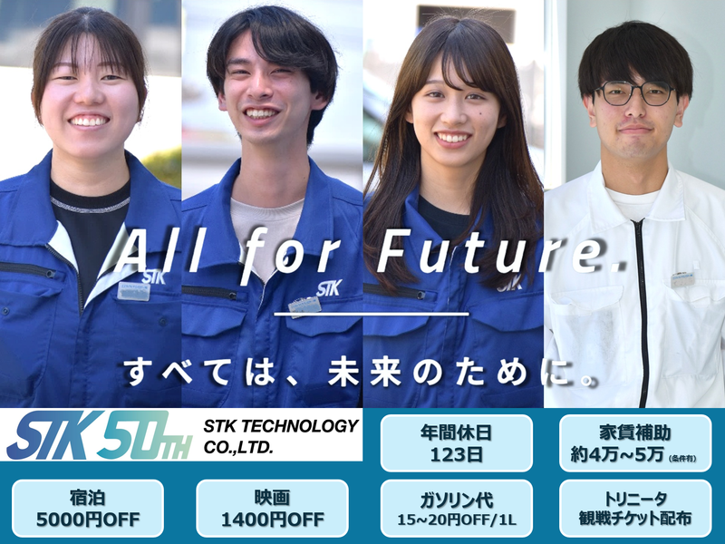 エスティケイテクノロジー株式会社