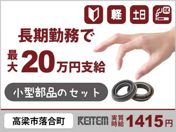 株式会社日本ケイテムのアルバイト・バイト求人情報