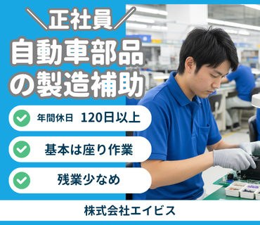 株式会社エイビスの求人・転職情報
