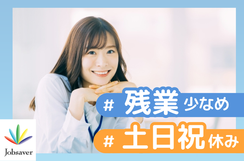 株式会社ジョブセイバーのアルバイト・バイト求人情報-01