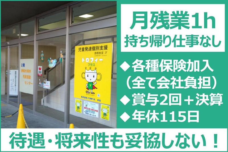 株式会社ＣＯＭＦＩＡの求人・転職情報