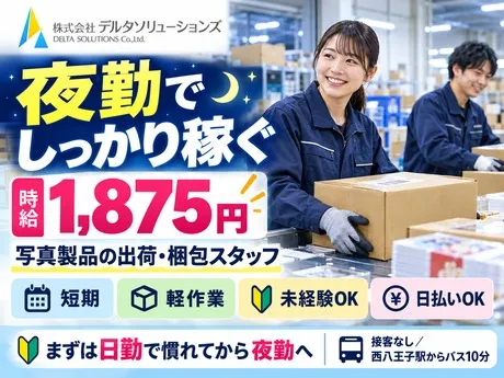株式会社デルタソリューションズのアルバイト・バイト求人情報