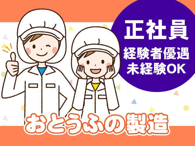 ギトー食品株式会社の求人・転職情報