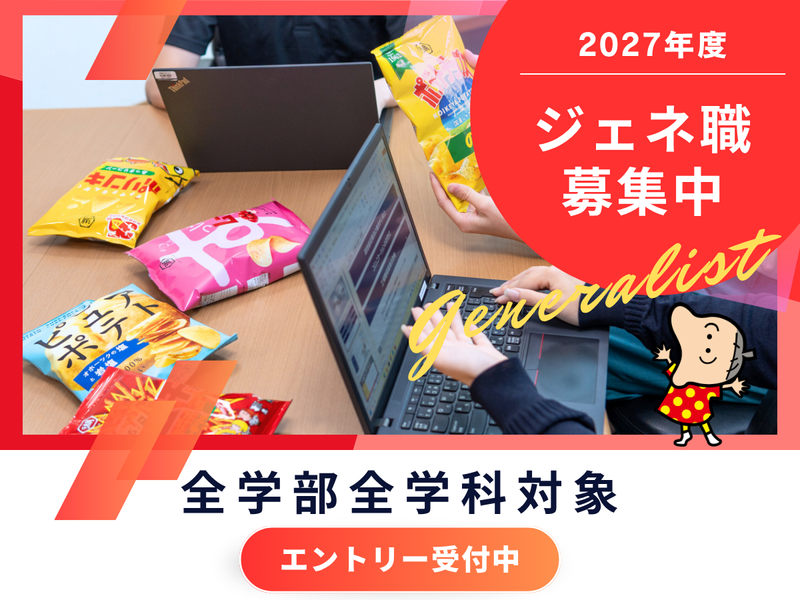 株式会社湖池屋