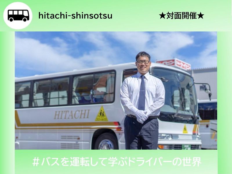 【対面:バス・タクシー業界を目指す方向け】運転体験