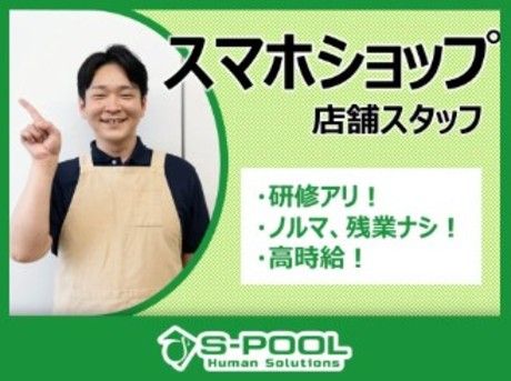 株式会社エスプールヒューマンソリューションズのアルバイト・バイト求人情報-39