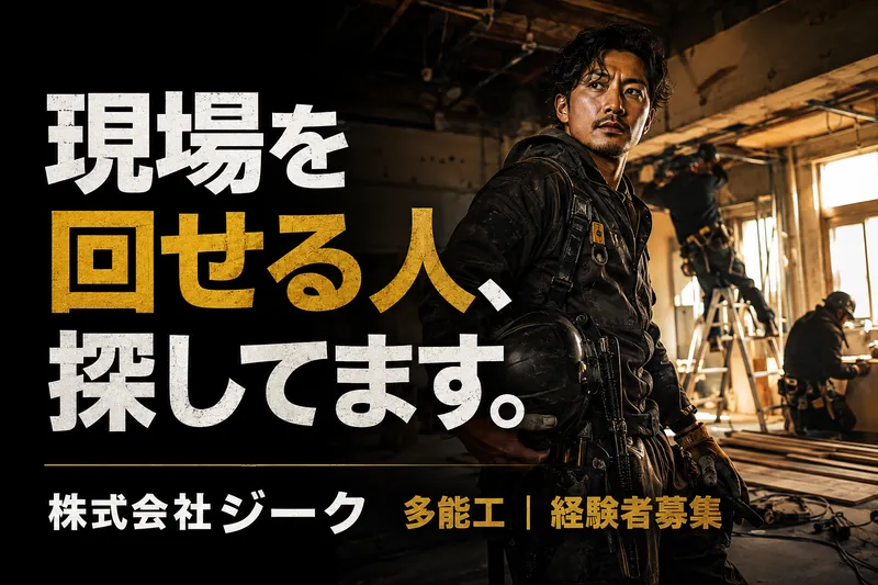 株式会社ジークの求人・転職情報