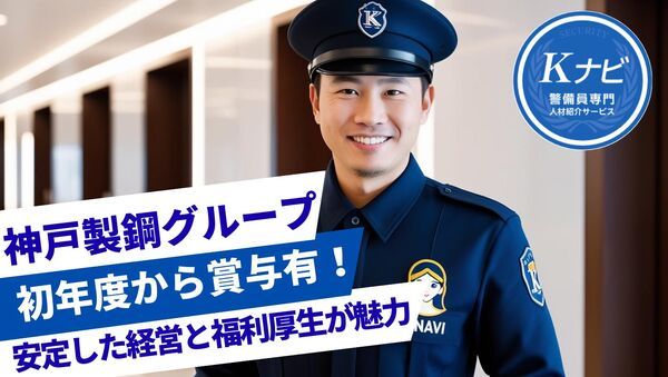 TC神鋼不動産サービス株式会社の求人・転職情報