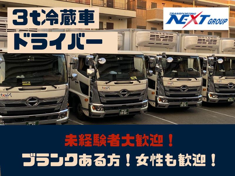 株式会社ネキストエクスプレスのアルバイト・バイト求人情報-04