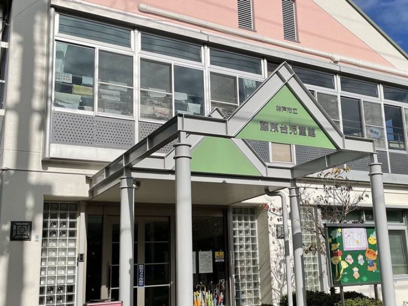 神戸市立藤原台児童館のアルバイト・バイト求人情報-02