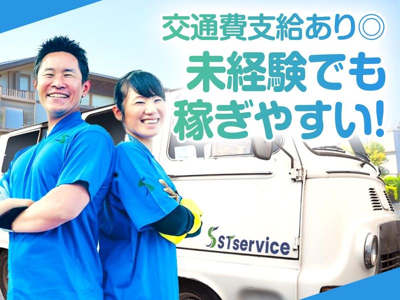 株式会社STサービスのアルバイト・バイト求人情報-02