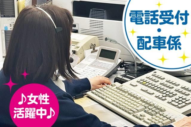 飾磨交通株式会社の求人・転職情報