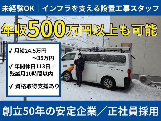 株式会社ソーデン社の求人・転職情報