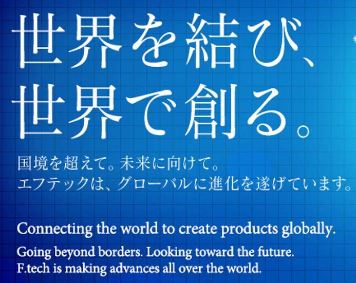 株式会社エフテック
